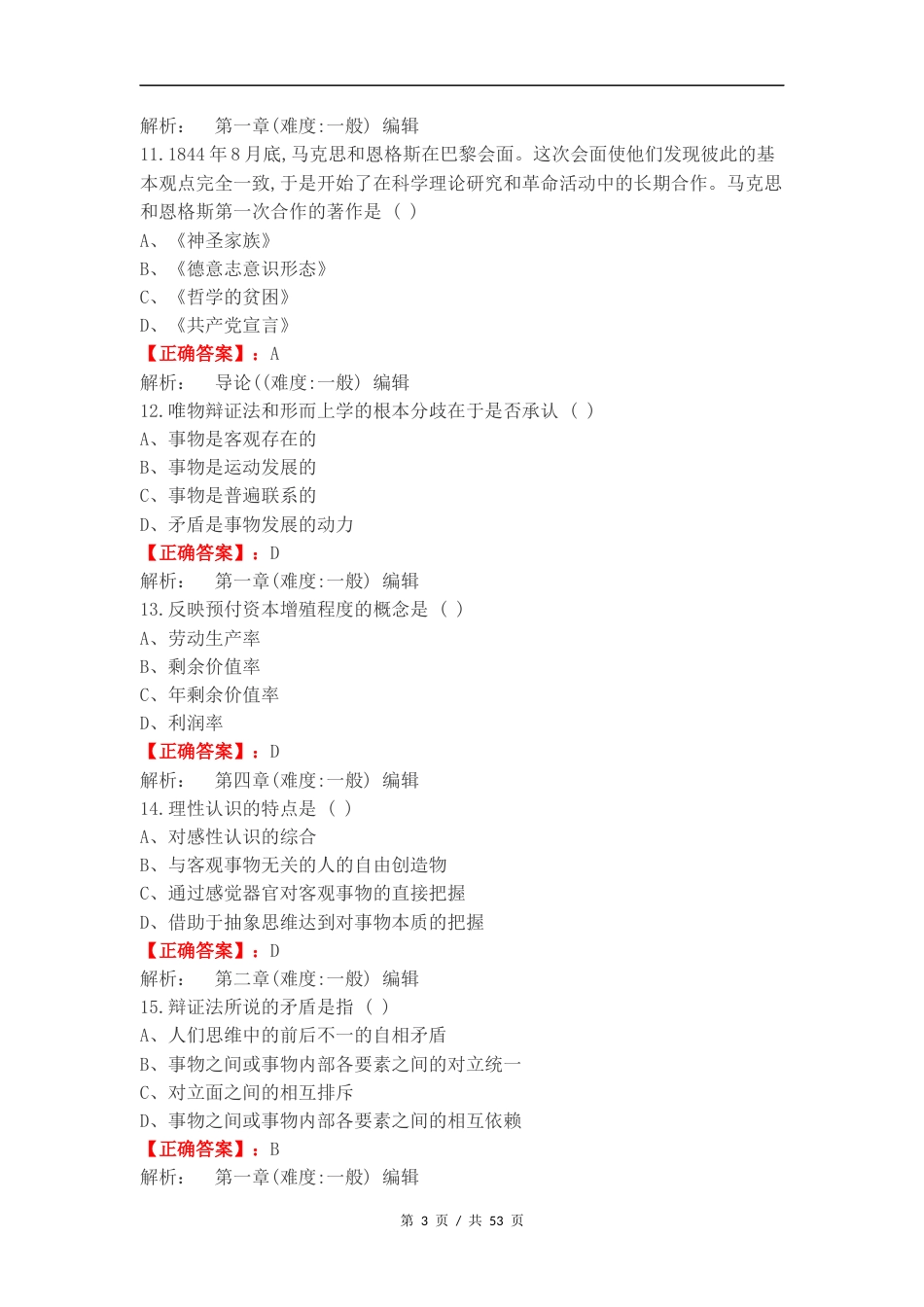 马原期末考试练习卷附答案.docx_第3页
