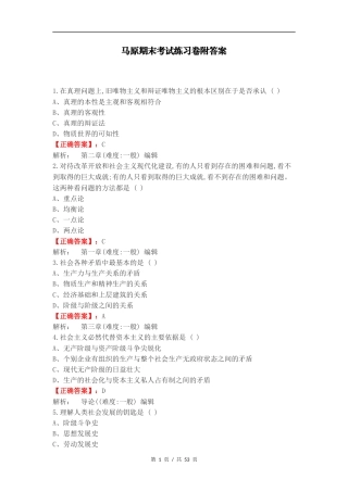 马原期末考试练习卷附答案.docx