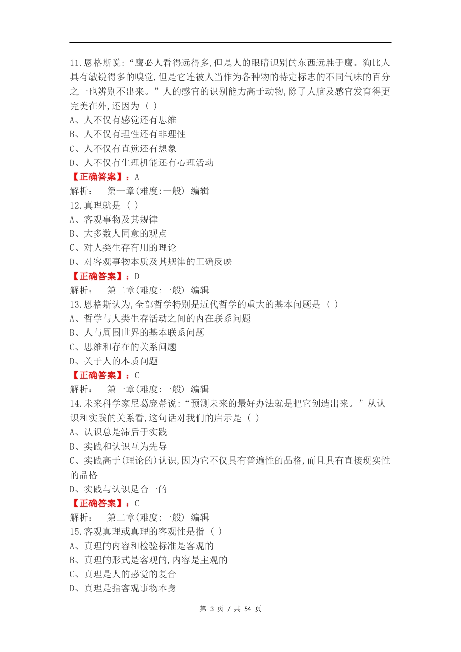 马原期末考试练习测试题附答案.docx_第3页