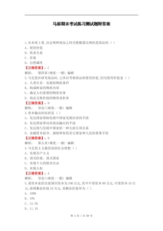 马原期末考试练习测试题附答案.docx