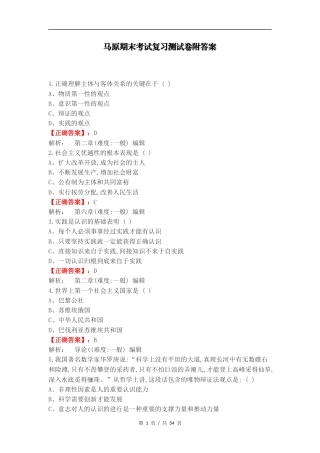 马原期末考试复习测试卷附答案.docx