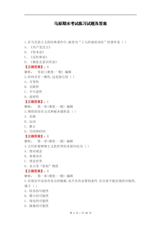 马原期末考试练习试题及答案.docx