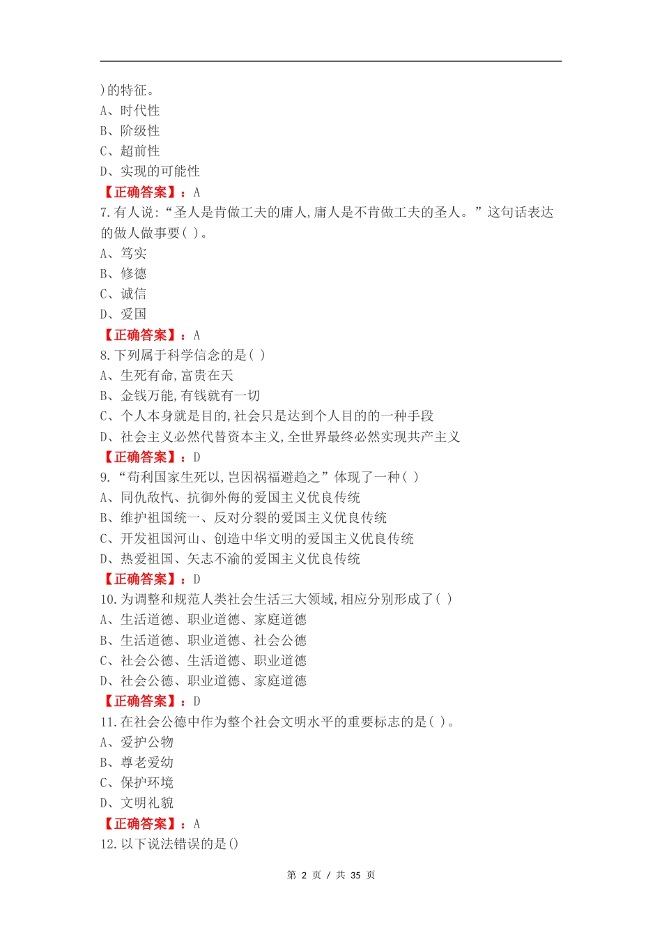 2024德法期末复习试题有答案.docx_第2页