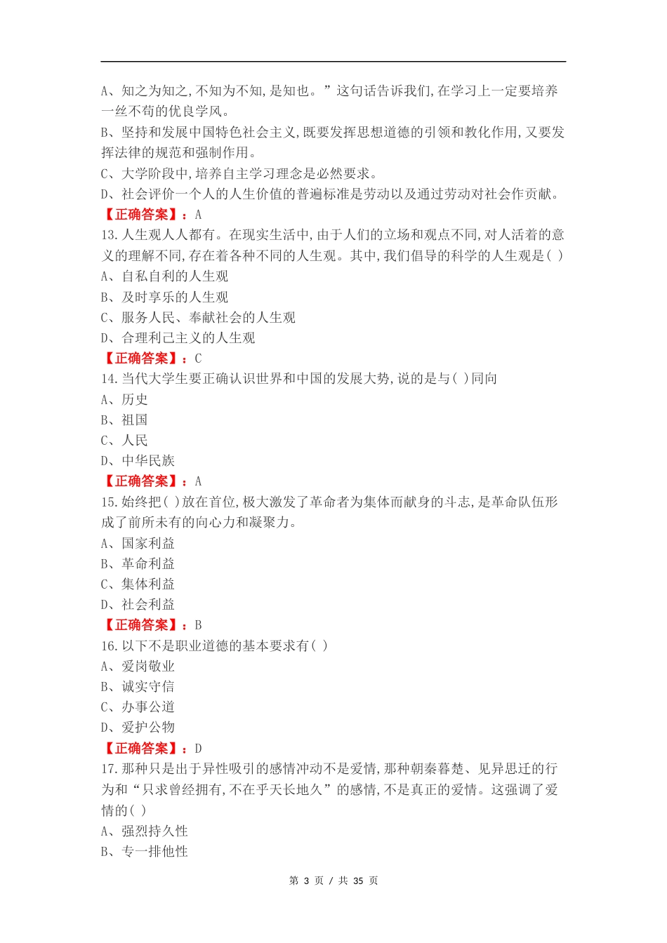 2024德法期末复习试题有答案.docx_第3页