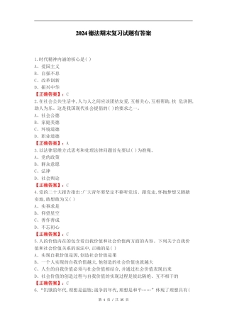 2024德法期末复习试题有答案.docx