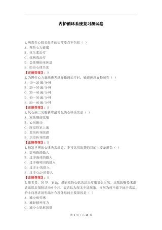 内护循环系统复习测试卷.docx
