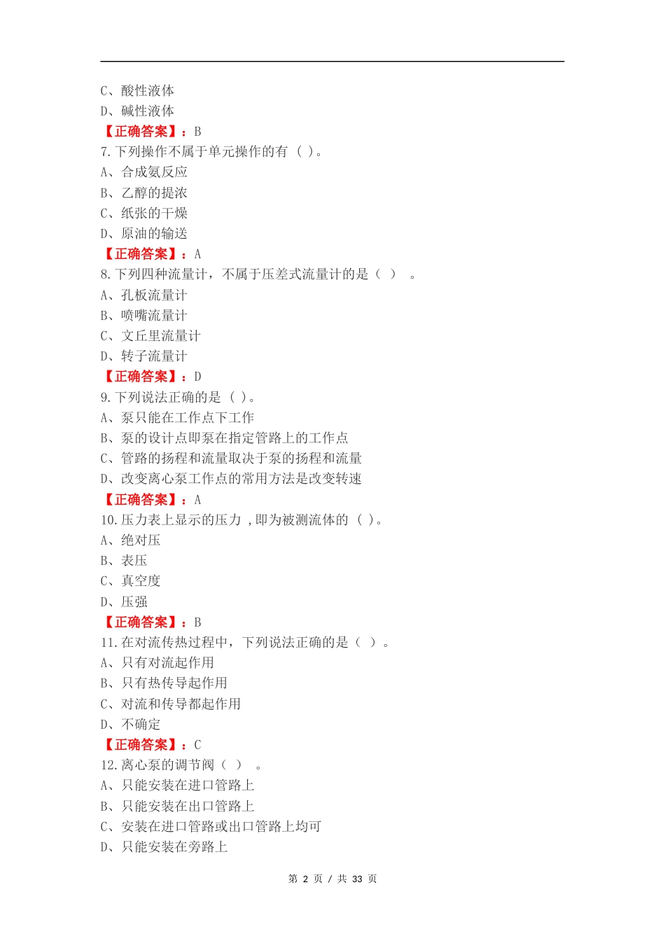 流体输送复习试题及答案.docx_第2页