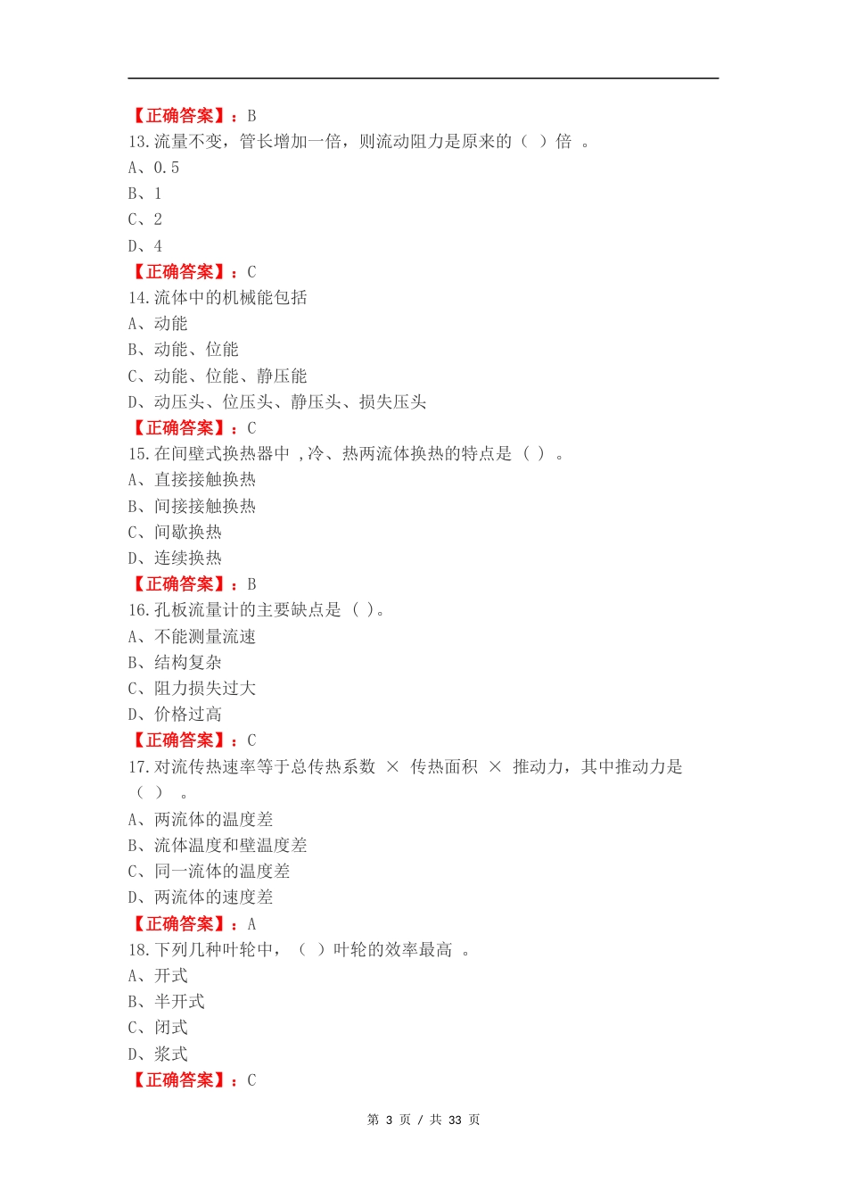 流体输送复习试题及答案.docx_第3页