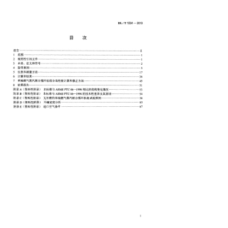 DL∕T 1224-2013 单轴燃气蒸汽联合循环机组 性能验收试验规程.pdf