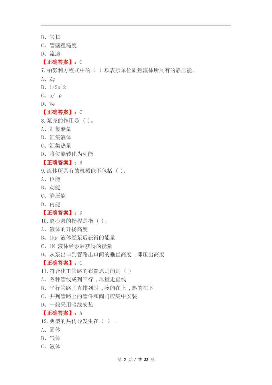 流体输送复习测试题.docx_第2页