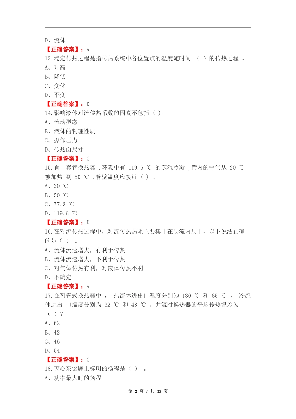 流体输送复习测试题.docx_第3页
