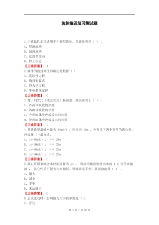 流体输送复习测试题.docx