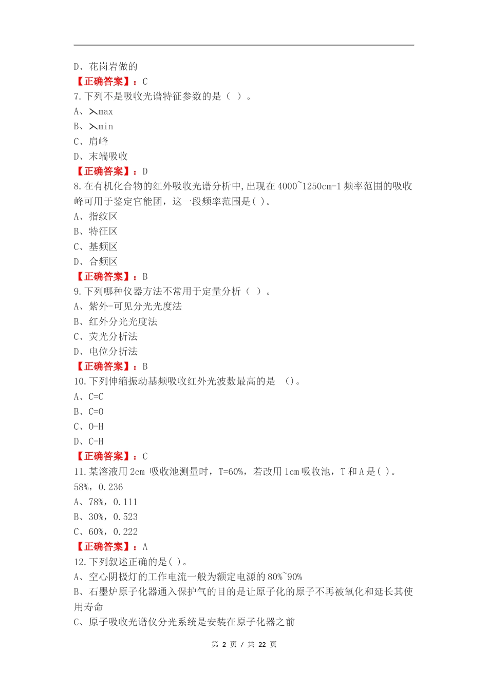 化学仪器分析复习试题附答案.docx_第2页