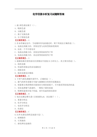 化学仪器分析复习试题附答案.docx