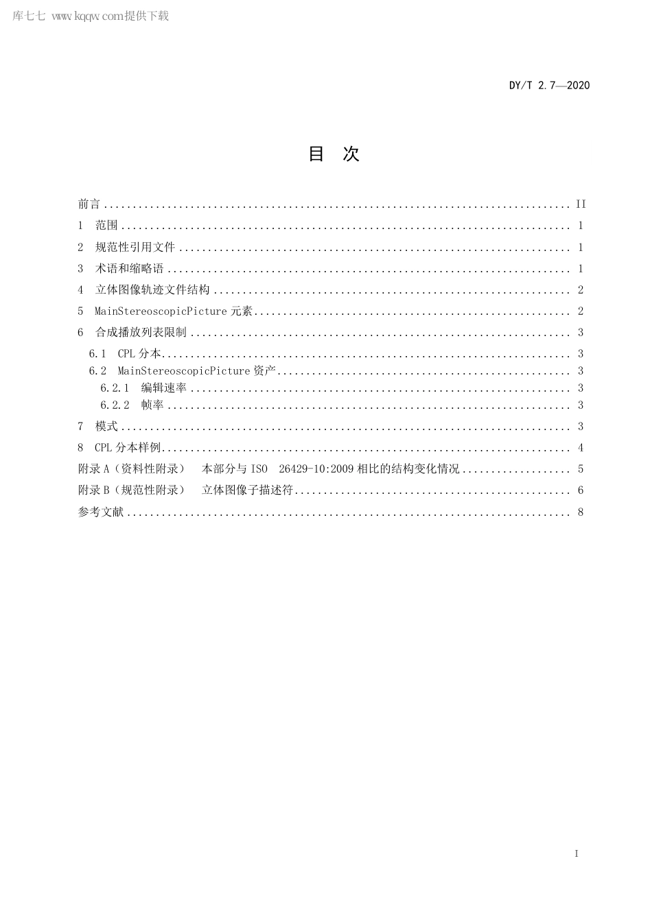 DY∕T 2.7-2020 数字电影打包 第7部分：立体图像轨迹文件.pdf_第3页