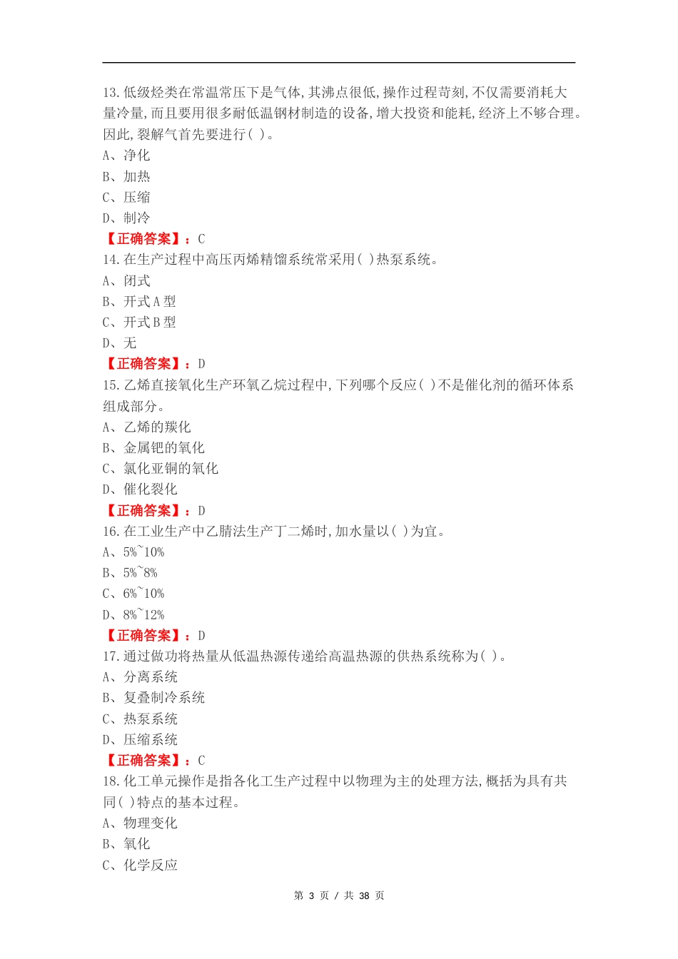 乙烯生产技术复习测试卷含答案.docx_第3页