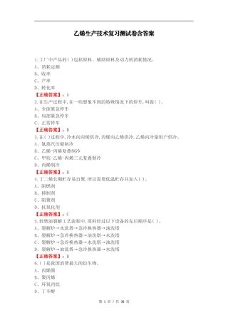 乙烯生产技术复习测试卷含答案.docx