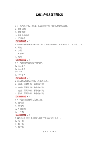 乙烯生产技术练习测试卷.docx