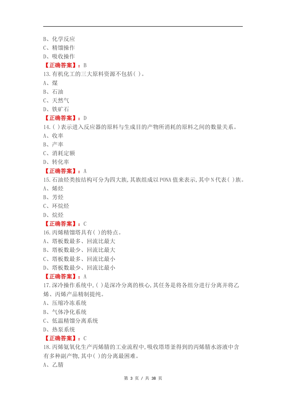 乙烯生产技术练习试卷附答案.docx_第3页