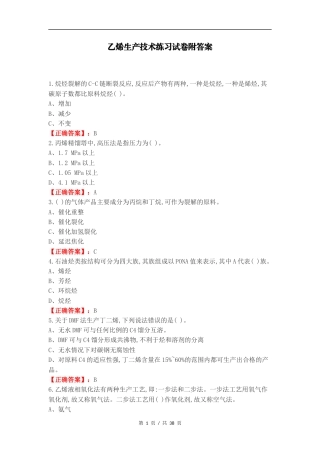乙烯生产技术练习试卷附答案.docx