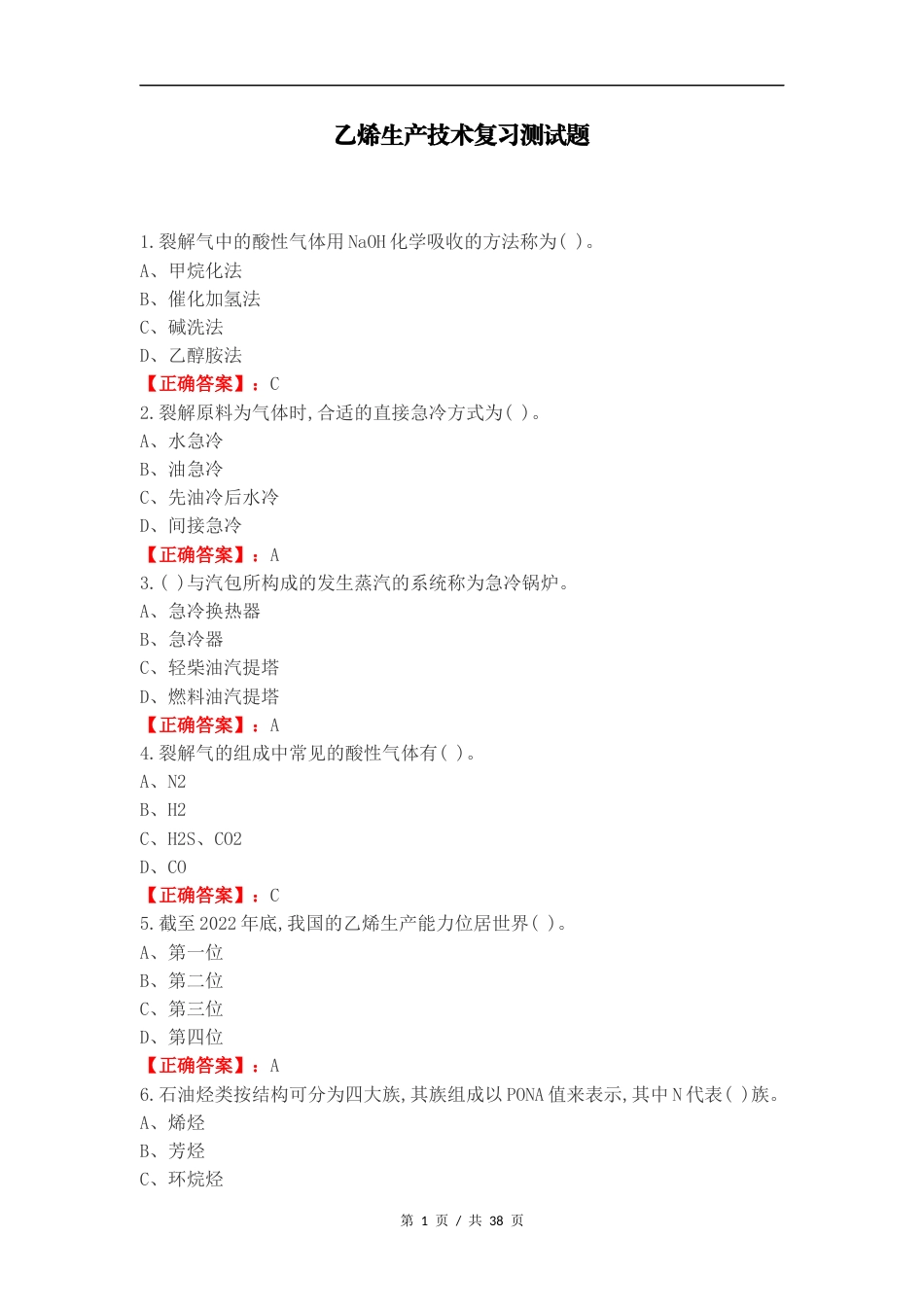 乙烯生产技术复习测试题.docx_第1页