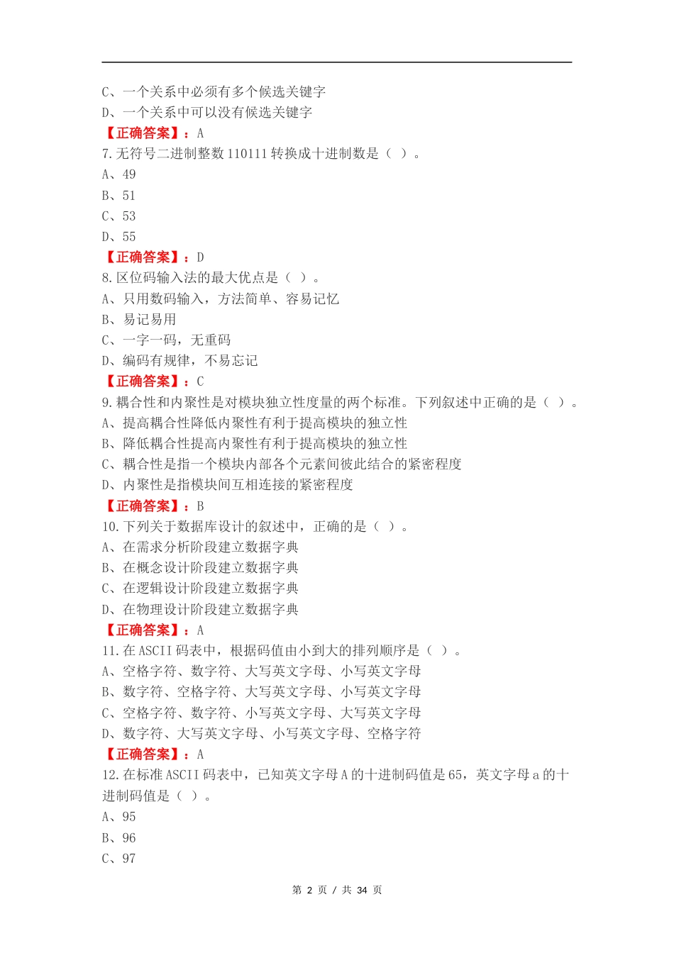 计算机二级复习测试卷含答案.docx_第2页