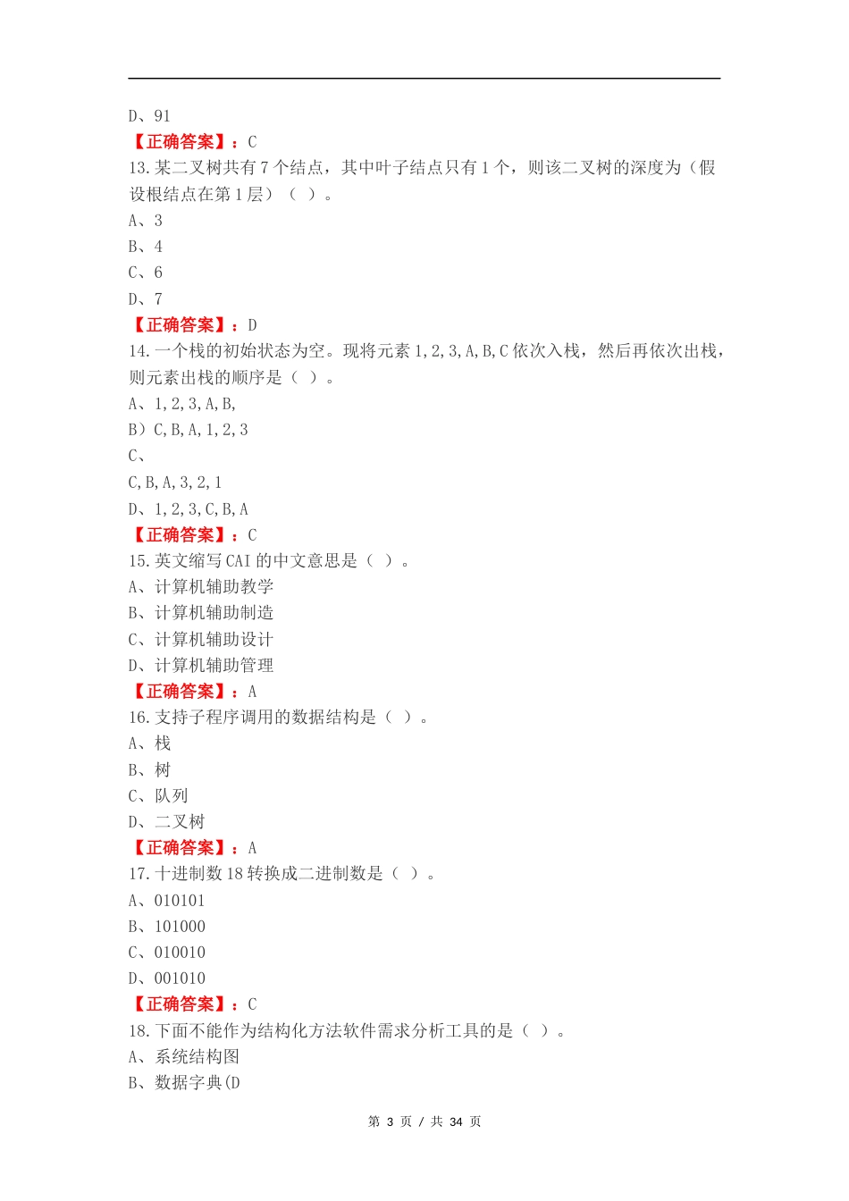 计算机二级复习测试卷含答案.docx_第3页