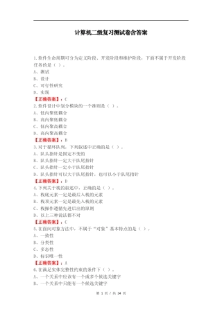 计算机二级复习测试卷含答案.docx