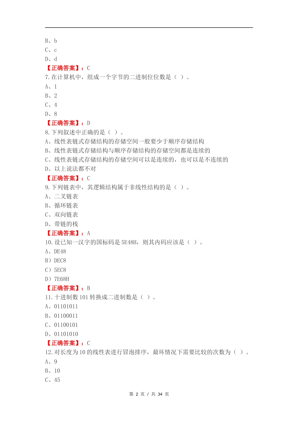 计算机二级复习测试题.docx_第2页