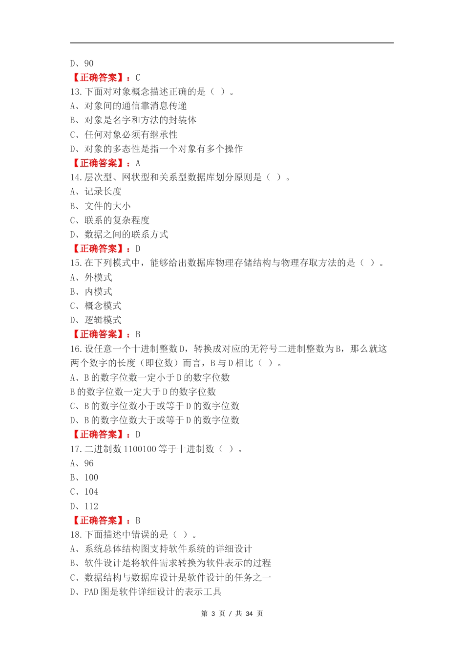 计算机二级复习测试题.docx_第3页