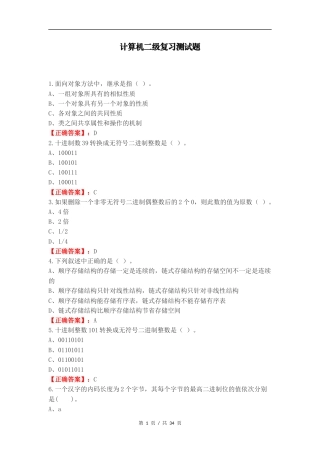 计算机二级复习测试题.docx