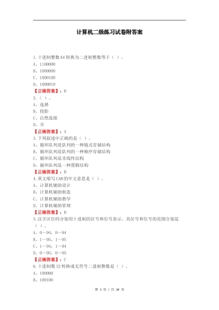 计算机二级练习试卷附答案.docx