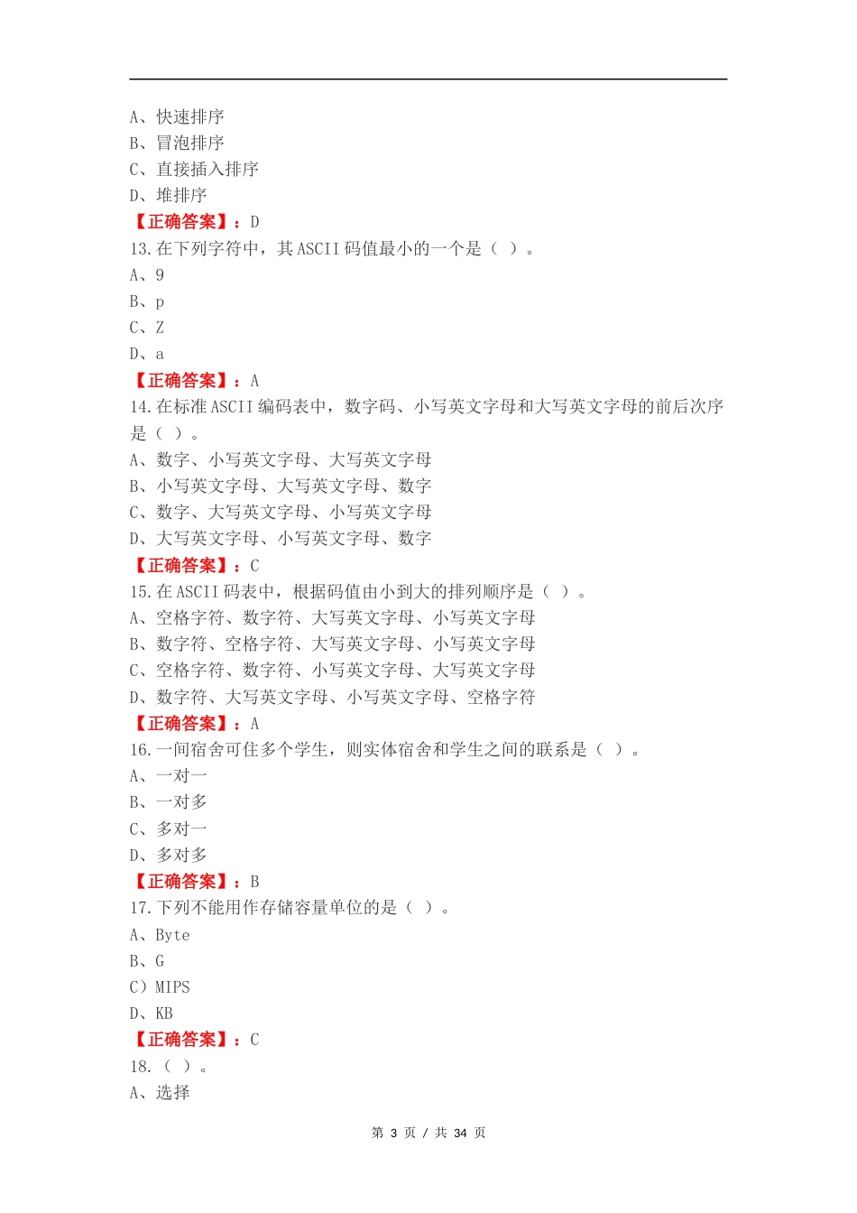 计算机二级复习试题有答案.docx_第3页