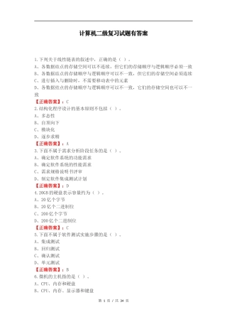 计算机二级复习试题有答案.docx