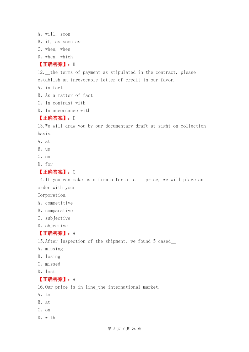 外贸函电复习试题附答案.docx_第3页