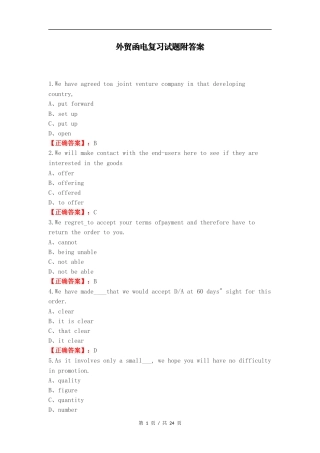 外贸函电复习试题附答案.docx