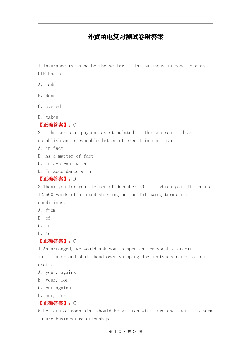 外贸函电复习测试卷附答案.docx_第1页