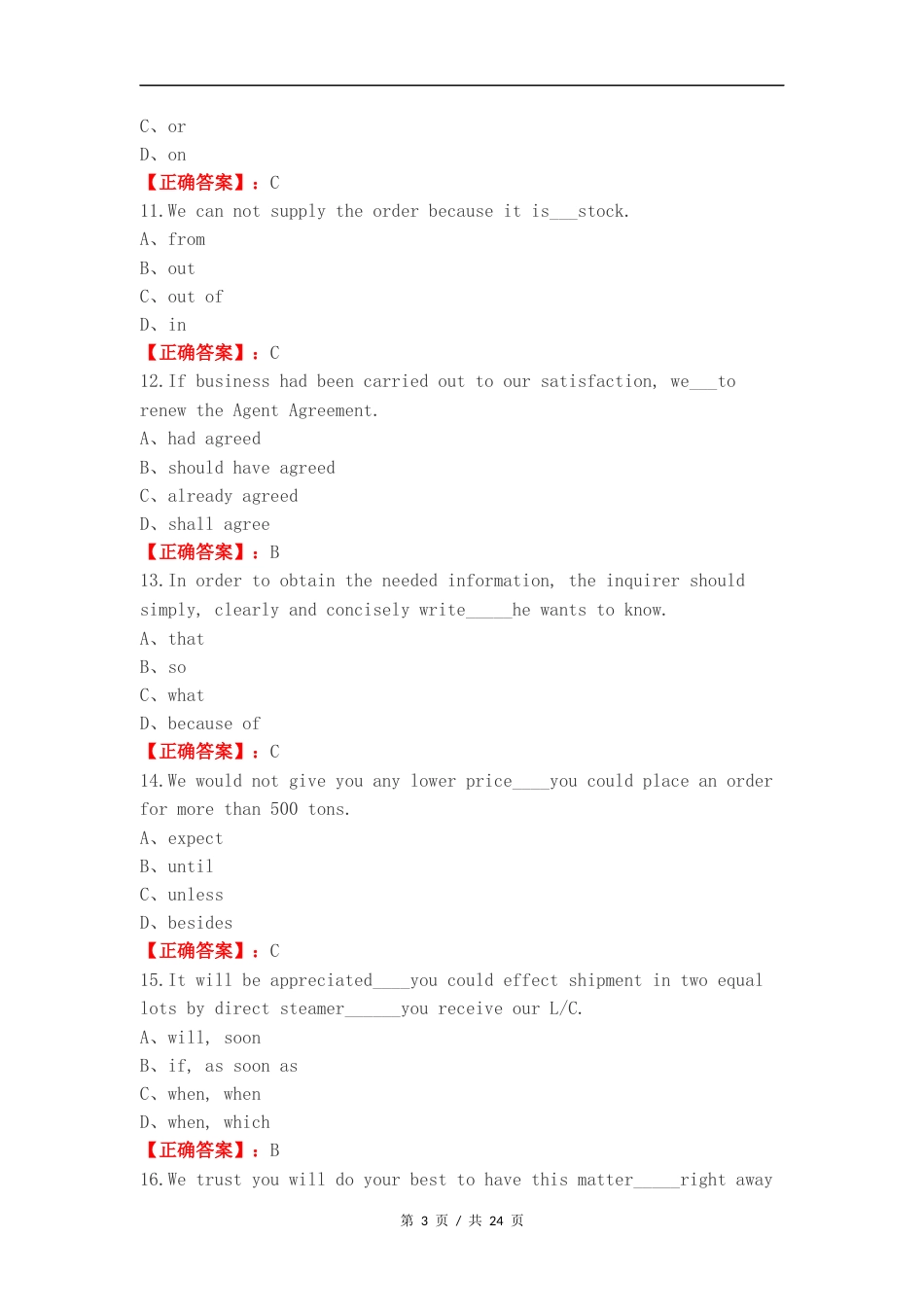 外贸函电复习测试卷附答案.docx_第3页