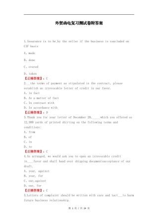 外贸函电复习测试卷附答案.docx