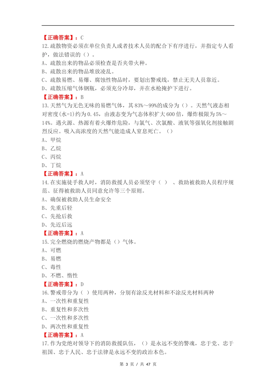 消防员初级职业鉴定练习卷附答案.docx_第3页