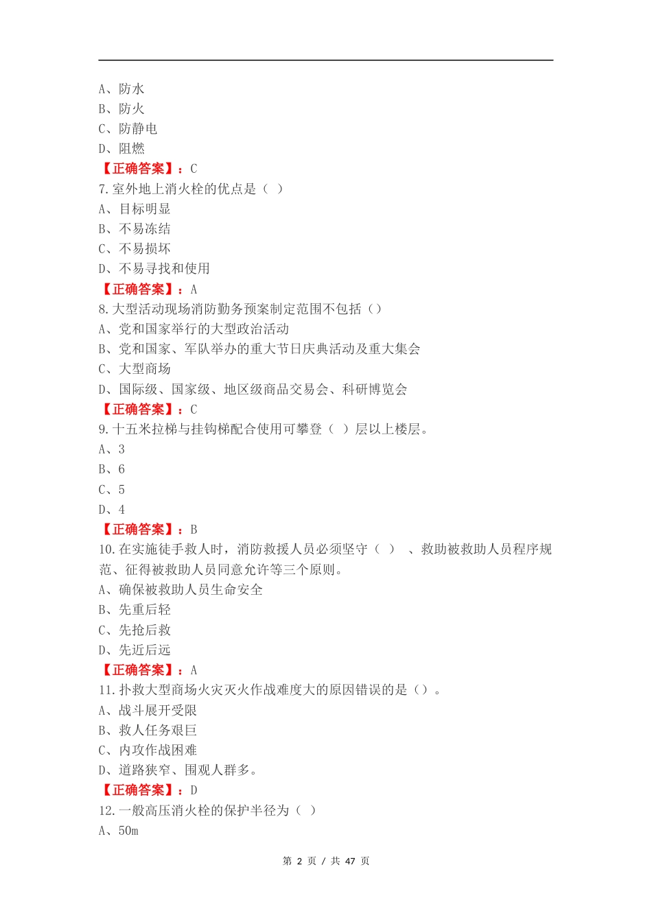 消防员初级职业鉴定复习试题含答案.docx_第2页