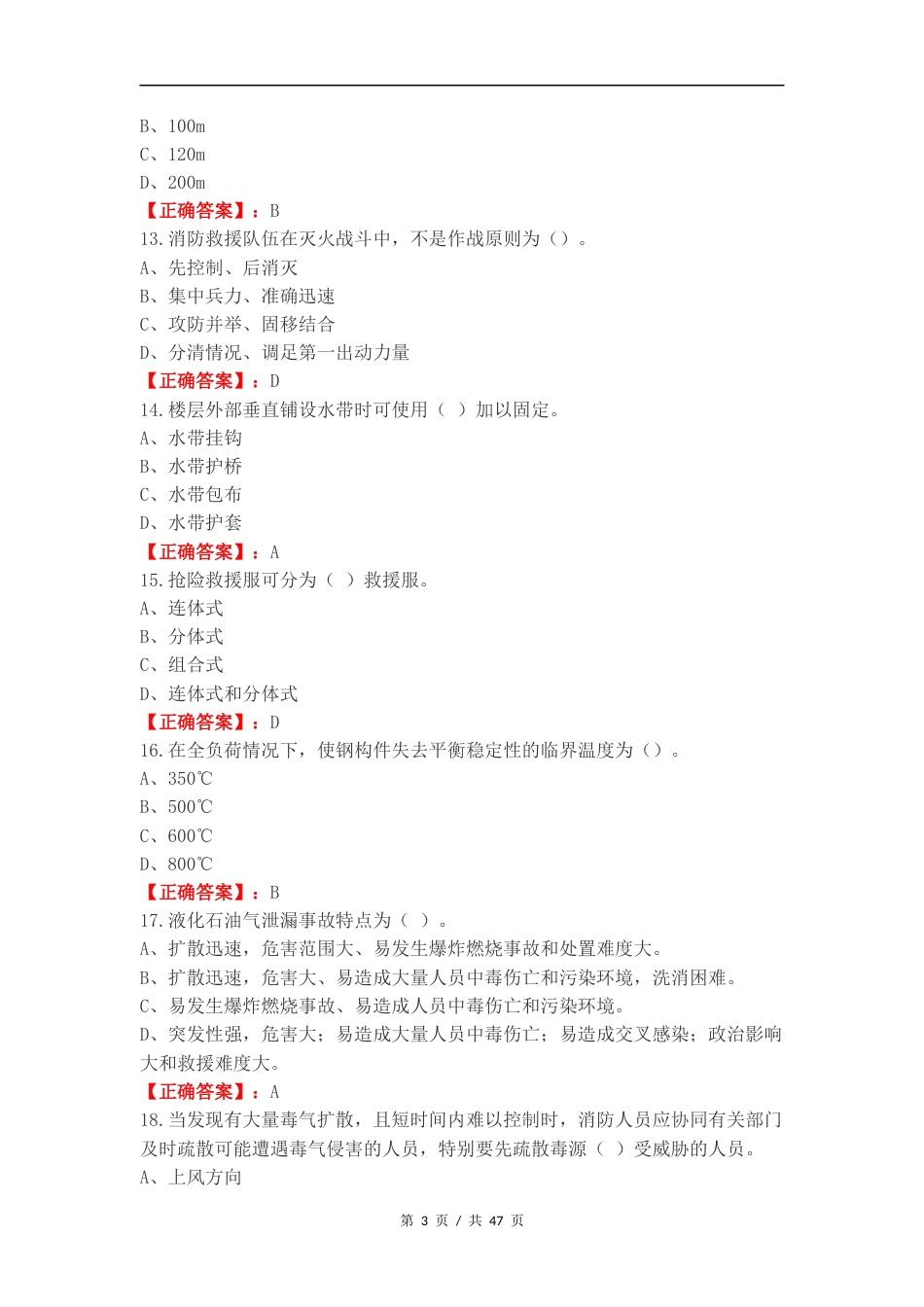 消防员初级职业鉴定复习试题含答案.docx_第3页