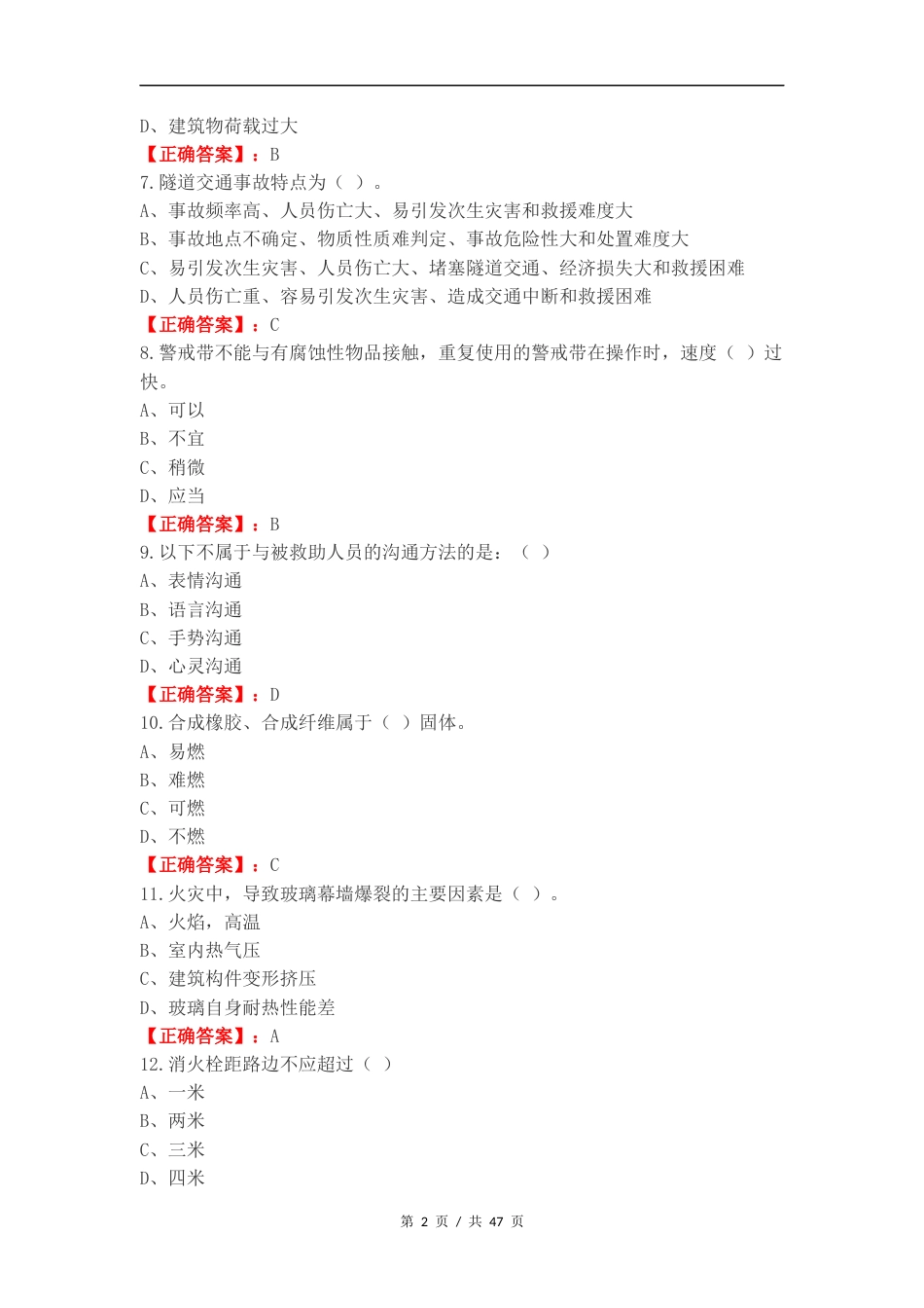 消防员初级职业鉴定练习试题附答案.docx_第2页