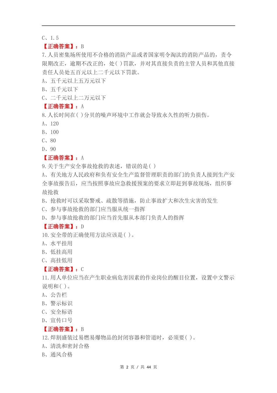 安全练习测试卷.docx_第2页