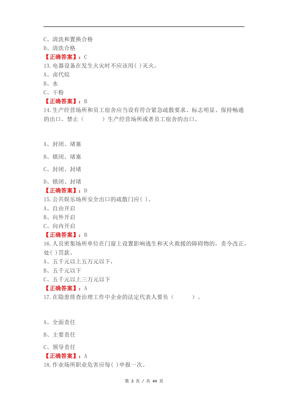 安全练习测试卷.docx_第3页
