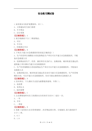 安全练习测试卷.docx