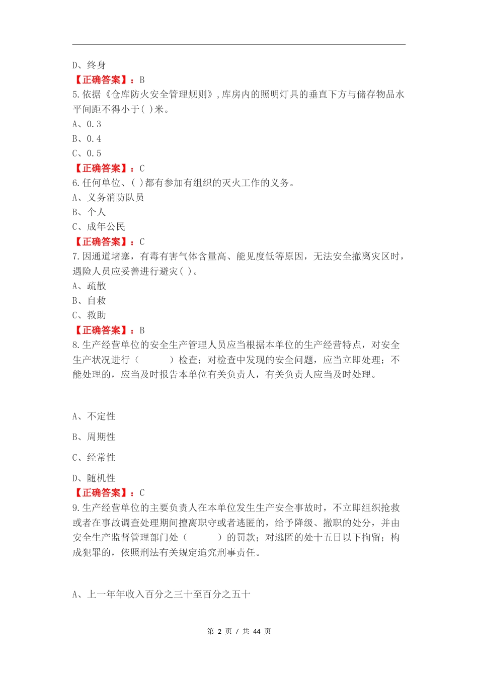 安全练习卷附答案（一）.docx_第2页