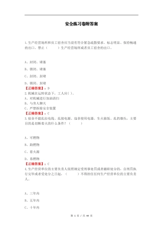 安全练习卷附答案（一）.docx