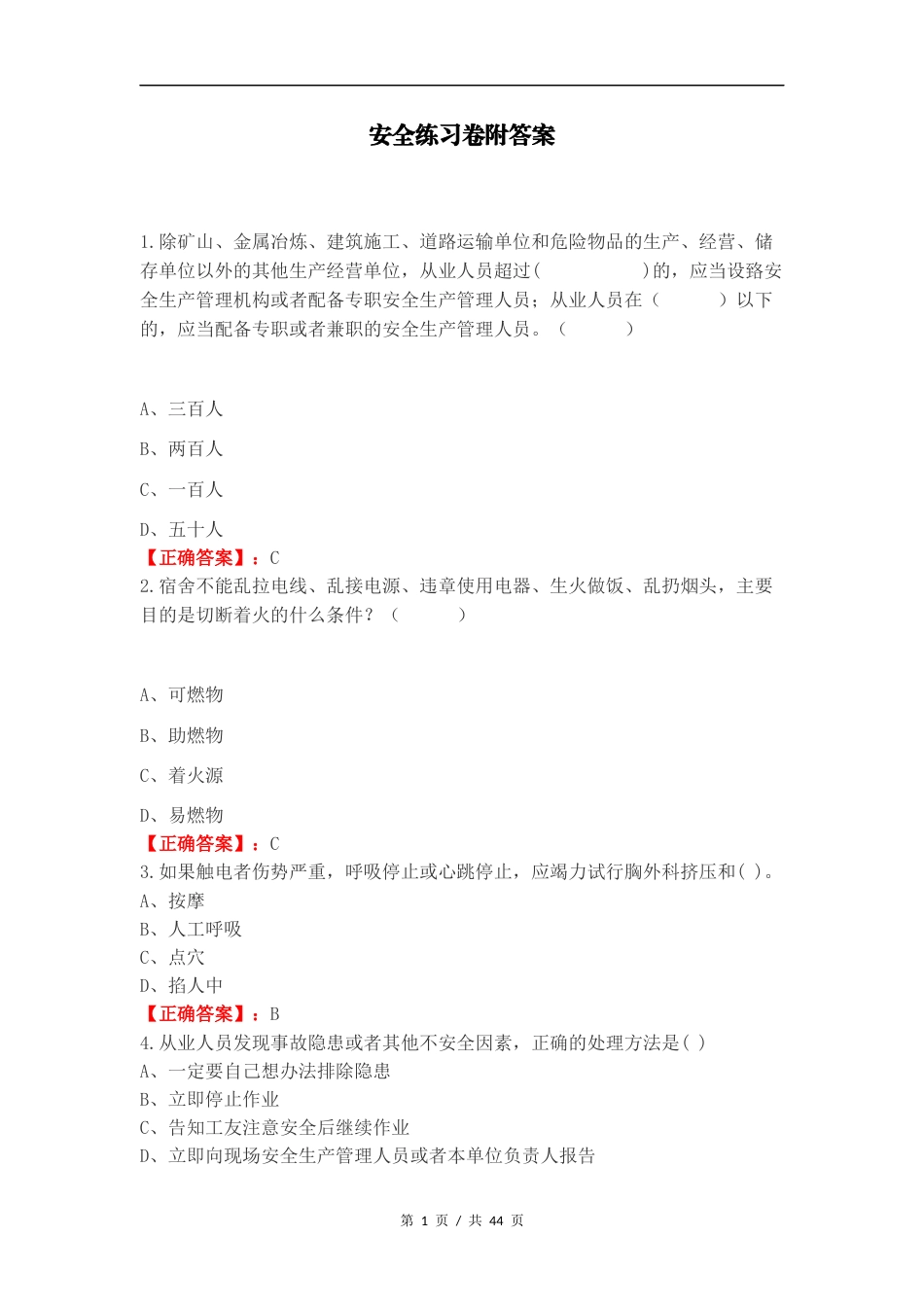 安全练习卷附答案.docx_第1页