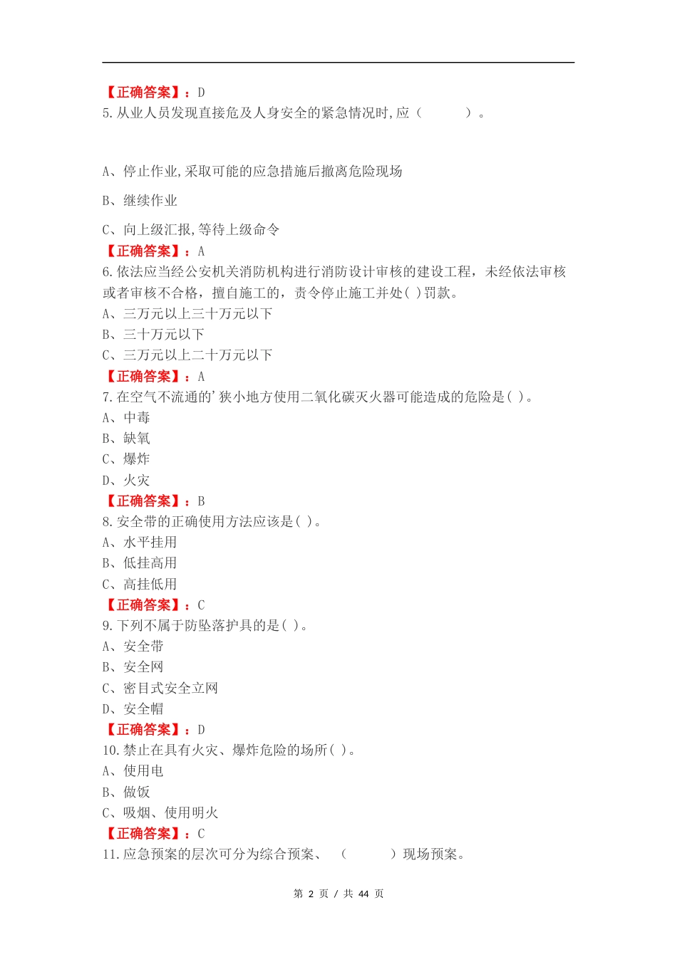 安全练习卷附答案.docx_第2页